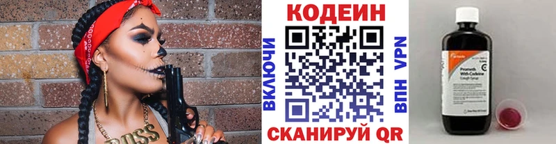 Кодеин напиток Lean (лин)  Азнакаево 